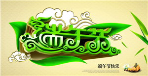 卅亞端午節(jié)放假通知！